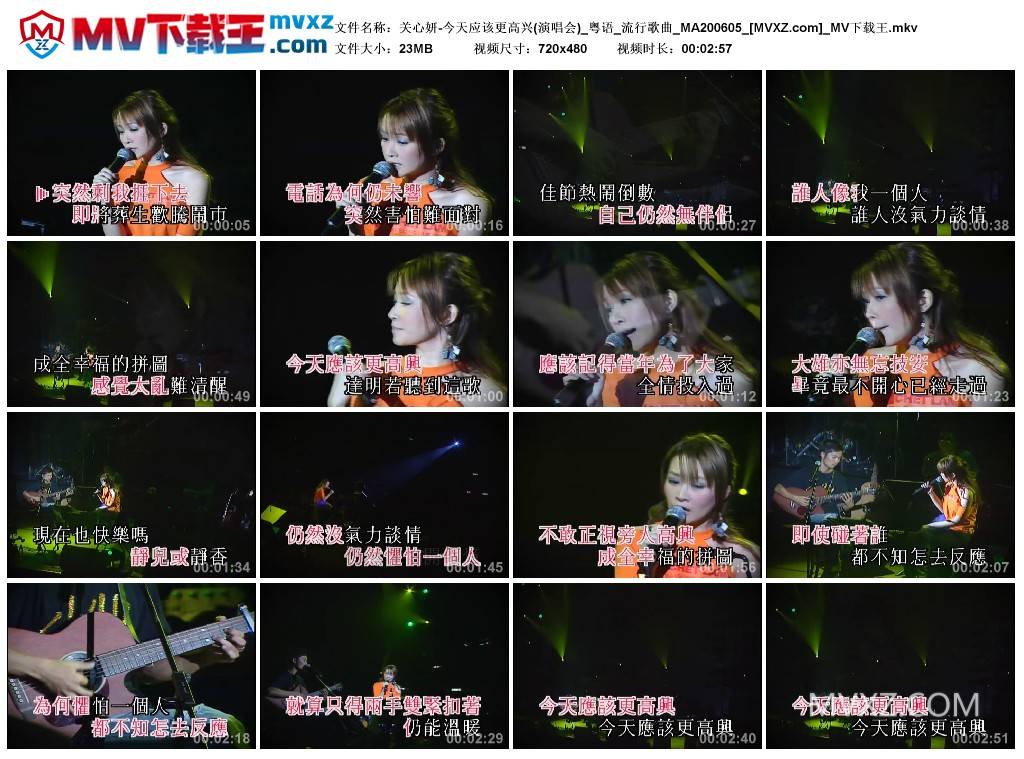 关心妍-今天应该更高兴(演唱会)_粤语_流行歌曲_MA200605